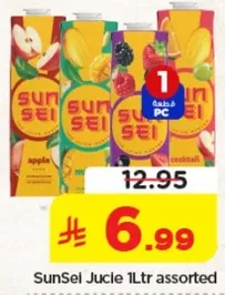 عصير صن سي 1 لتر assorted