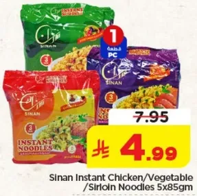 نودلز سريعه التحضير دجاج/خضار/لحم سيرلوين 5x85جم