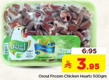 قلوب دجاج مجمده اصول 500 جرام