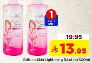 لوشن الجسم لتفتيح البشره 600 مل