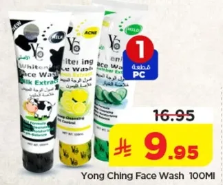 غسول وجه ينج تشينغ للتفتيح مع مستخلصات الحليب لتنظيف فعال والتحكم.