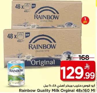 حليب رينبو الاصلي 48×160 مل