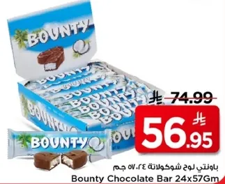 باونتي لوح شوكولاته 24x57 جرام