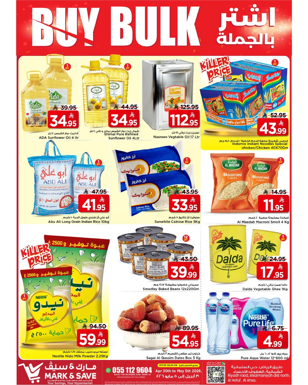 اشتر بالجملة