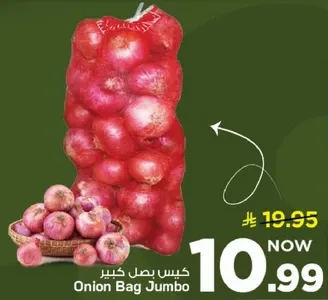 كيس بصل كبير