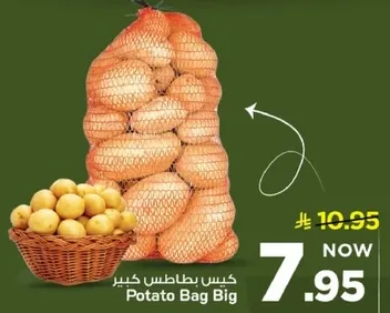 كيس بطاطس كبير.