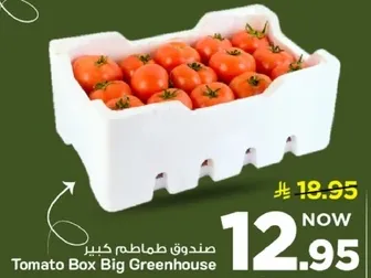 صندوق طماطم كبير