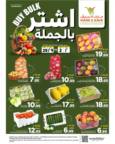 عروض الطازج