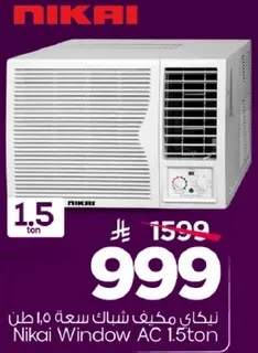 نيكاي مكيف شباك سعه 1.5 طن