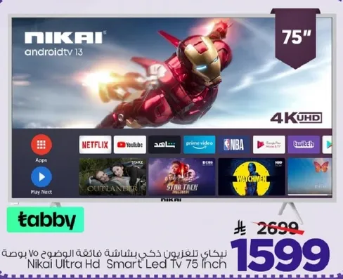 تلفاز نيكاي الذكي 75 بوصه بدقه عاليه