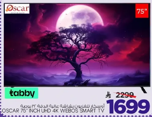 اوسكار 75 انش UHD 4K ويبوس سمارت TV
