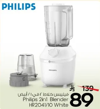 خلاط فيليبس 2 في 1 ابيض HR2041/10