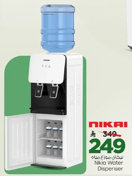نيكاي موزع ماء