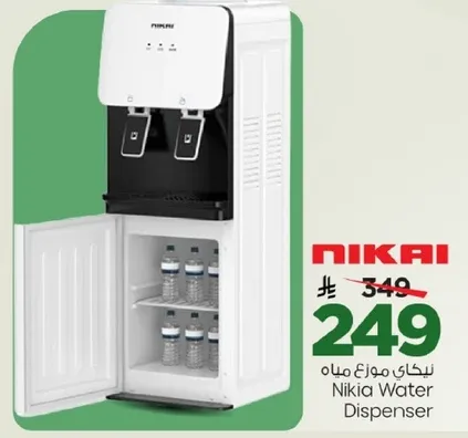 نيكاي موزع مياه