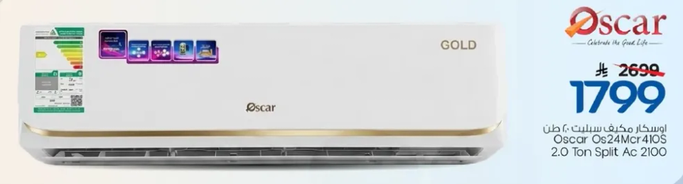 اوسكار O324Mar 410S 2.0 طن مكيف سبليت 2100