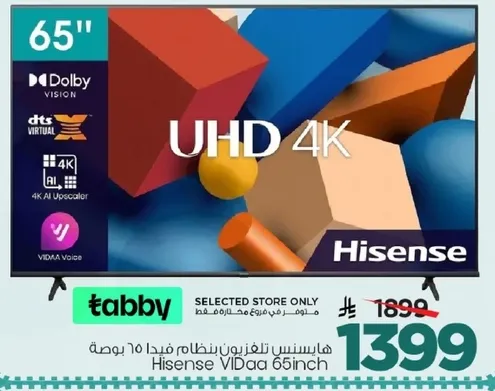 تلفاز هايسنس فيدا 65 بوصه UHD 4K مع Dolby Vision و DTS Virtual X.
