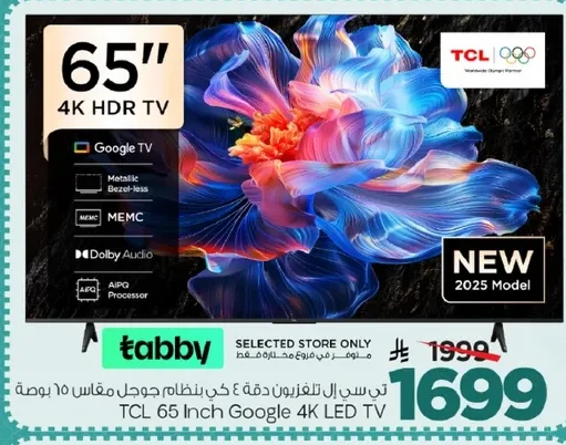 تلفاز TCL 65 بوصه جوجل 4K LED
