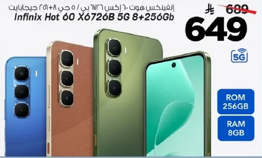 انفينكس هوت 60 X6726B 5G مع 8 جيجابايت من الذاكره العشواييه و 256 جيجابايت من التخزين.