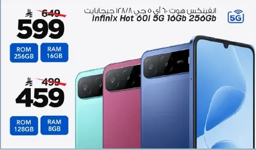 انفينكس هوت 60 5G مع 16 جيجابايت من الذاكره العشواييه و 256 جيجابايت من التخزين.