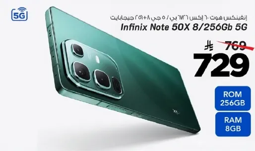 افريقيا فون 50 اكس 8/256 جيجا 5 جي