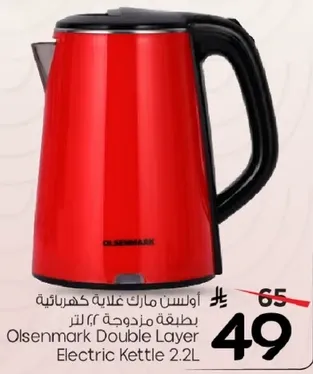 اولسن مارك غلايه كهرباييه بطبقه مزدوجه ٢.٢ لتر