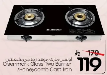 اولسن مارك موقد زجاجي بحاجتين