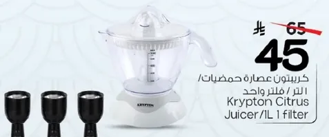 عصاره كريبتون للحمضيات/فلتر واحد