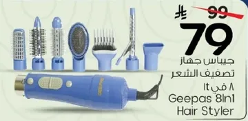 جهاز تصفيف الشعر 8 في 1