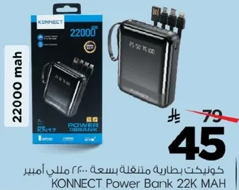 كونكت بطاريه متنقله بسعه 22000 ملي امبير