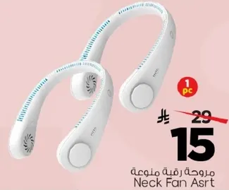 مروحه رقبه منوعه