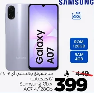 سامسونج جالكسي اي 07 بسعه 128 جيجابايت.