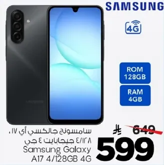 سامسونج جالكسي اي 17. 128 جيجابايت 4 جي.