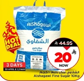 سكر ناعم الشقواوي 10 كجم