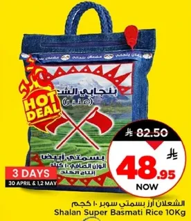 الشعلان ارز بسمتي سوبر 10 كجم