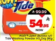 تايد مسحوق غسيل 9 كجم