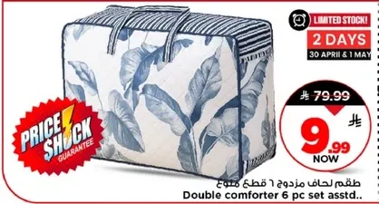 طقم لحاف مزدوج 6 قطع متنوع.