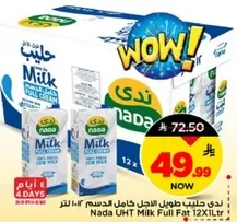 حليب ندي طويل الاجل كامل الدسم 12 لتر