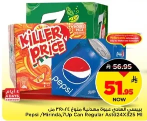 بيبسي / ميرندا، 7Up علبه عاديه استد 24X325 مل