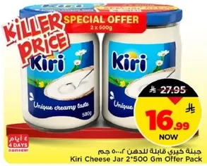 جبنه كيري قابله للدهن 2*500 جرام