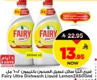 فيري سايل غسل الصحون بالليمون 2×600 مل