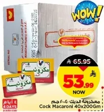 مكرونه كوك 40x200 جرام