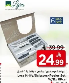 طقم سكين ومقص 6 قطع