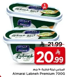 المراعي لبنه فاخره 700 جرام