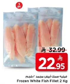 Frozen White Fish Fillet 2 Kg