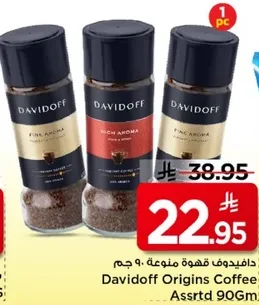 دافيدوف قهوه متنوعه 90 جرام.