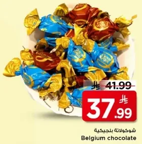 شوكلاته بلجيكيه