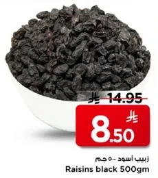 زبيب اسود 500 جرام