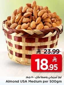 لوز امريكي وسط لكل 500 جرام