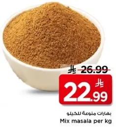 بهارات منوعه للكيلو