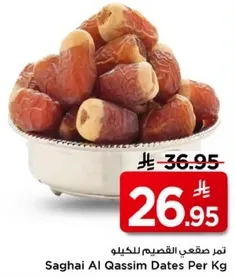 تمر صقعي القسيم للكيلو